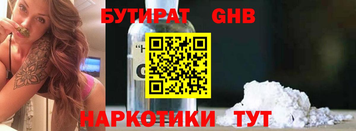 БУТИРАТ вода  Вход с VPN  Бутират  Рузаевка 